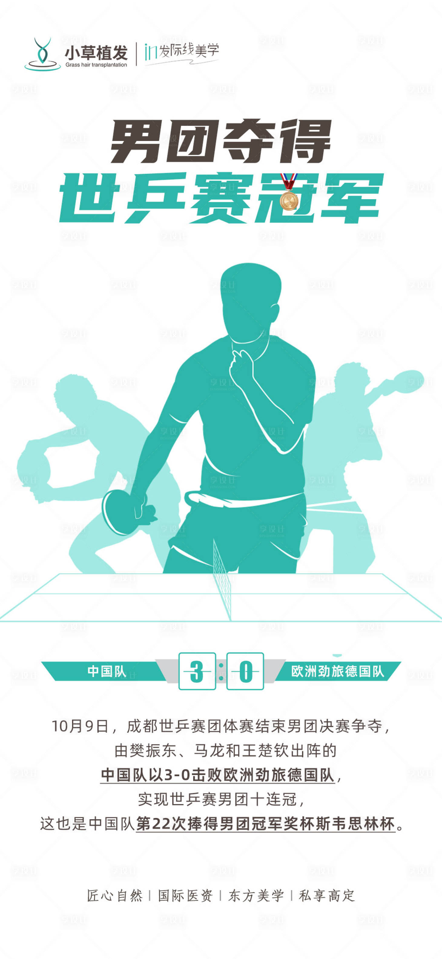 源文件下載【享設計】搜索編號：95350012710379751【乒乓世冠時事熱點海報】