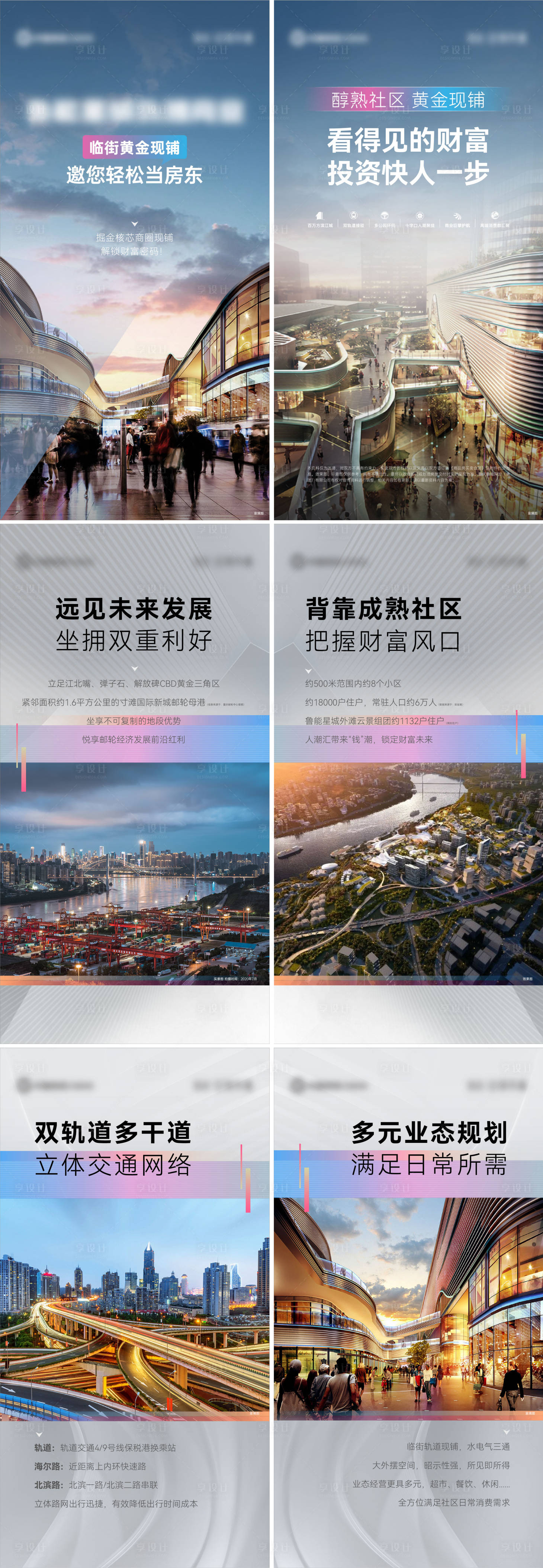 源文件下载【商业价值点系列海报】编号：94680012605363725