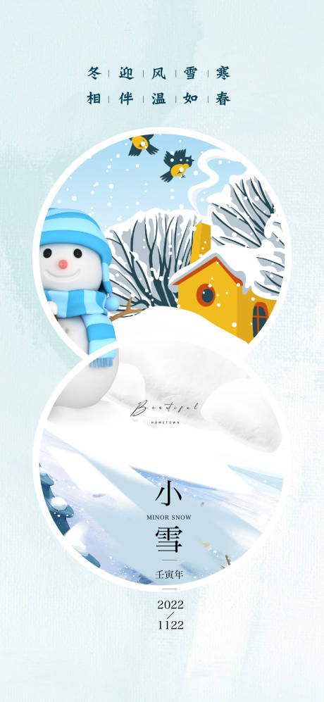 源文件下載【小雪節氣海報】編號：72580012766646312