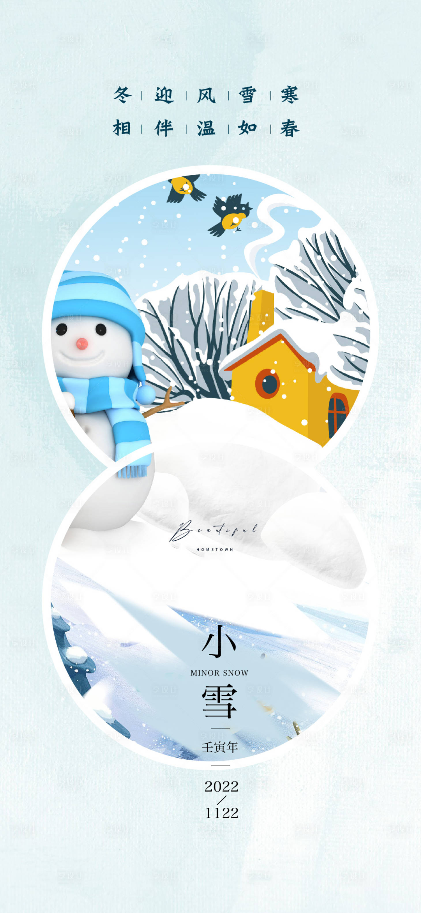 源文件下载【小雪节气海报】编号：72580012766646312