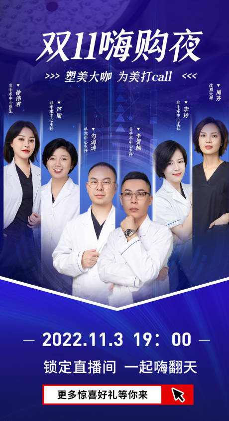 源文件下載【雙11雙十一直播人物海報】編號：80620013012492576
