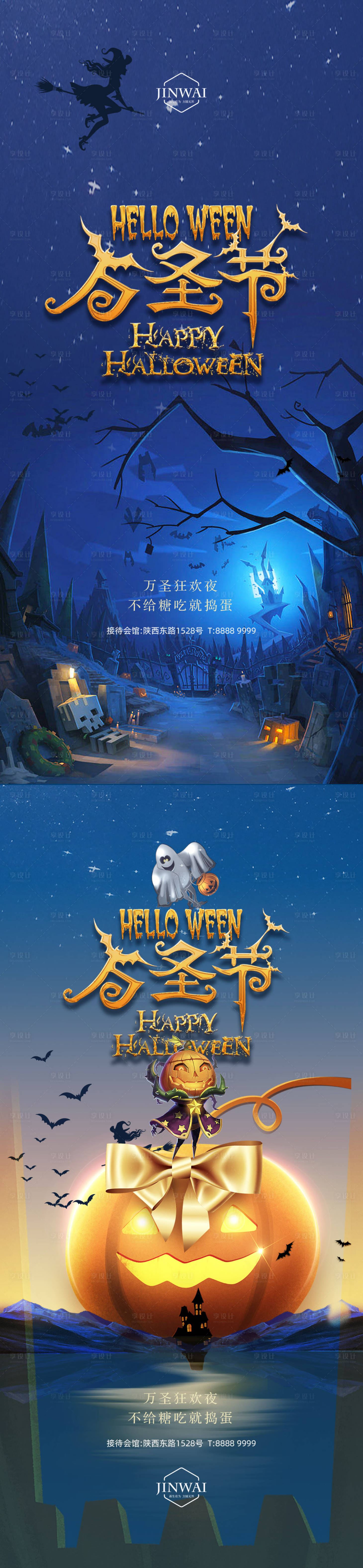 源文件下载【万圣节海报】编号：34840012844513603