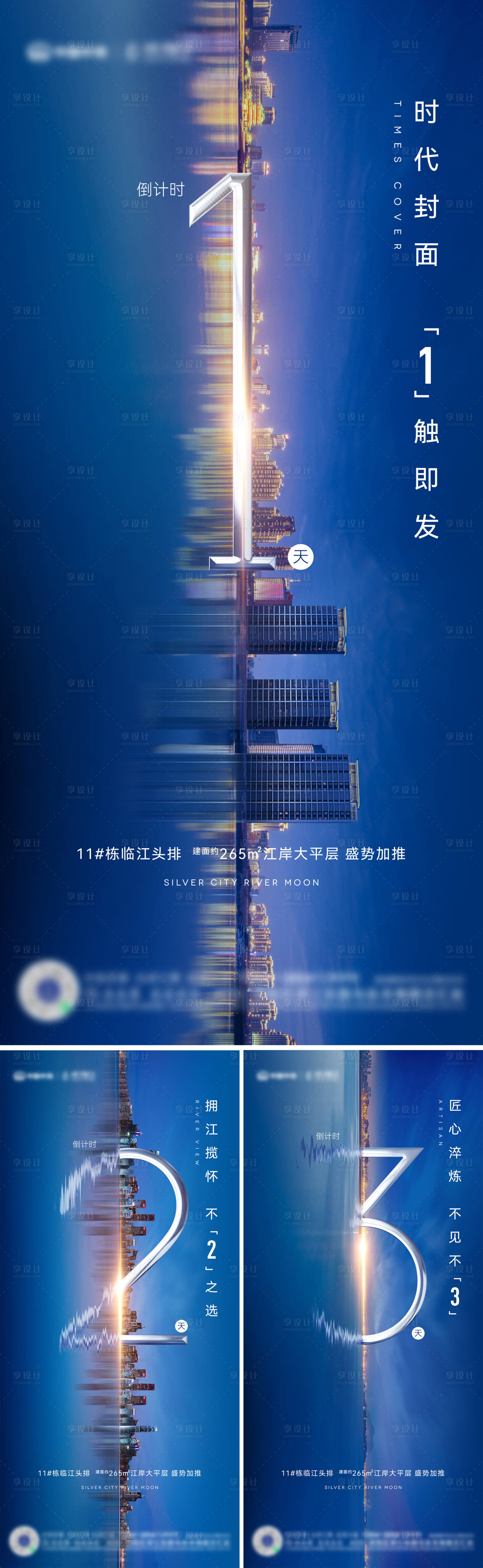 源文件下載【享設計】搜索編號：70600012595115467【江景豪宅倒計時  】