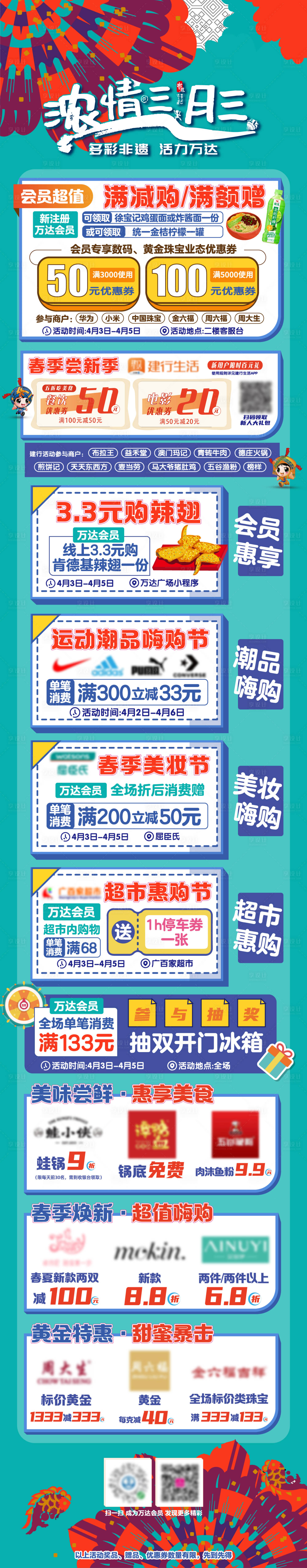 源文件下载【商场民俗活动长图】编号：16460012551171438