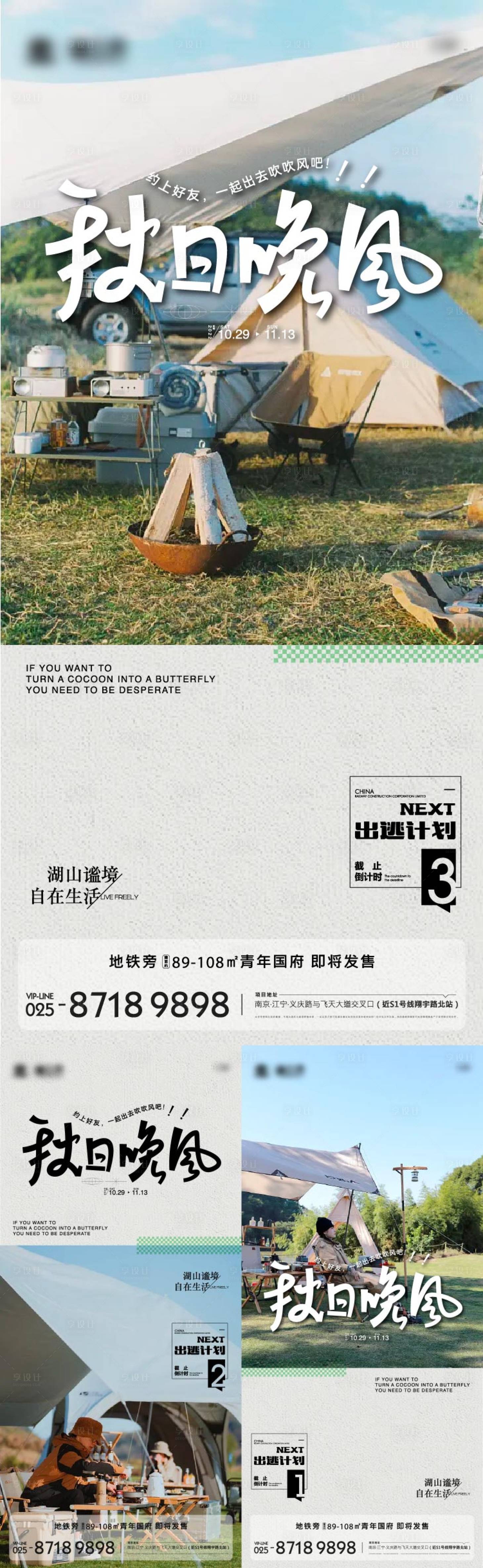 源文件下载【地产出游系列】编号：17420012988094750