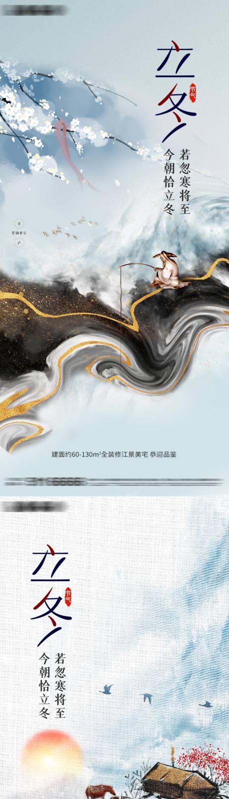 源文件下载【立冬节气系列海报】编号：14420012608716930