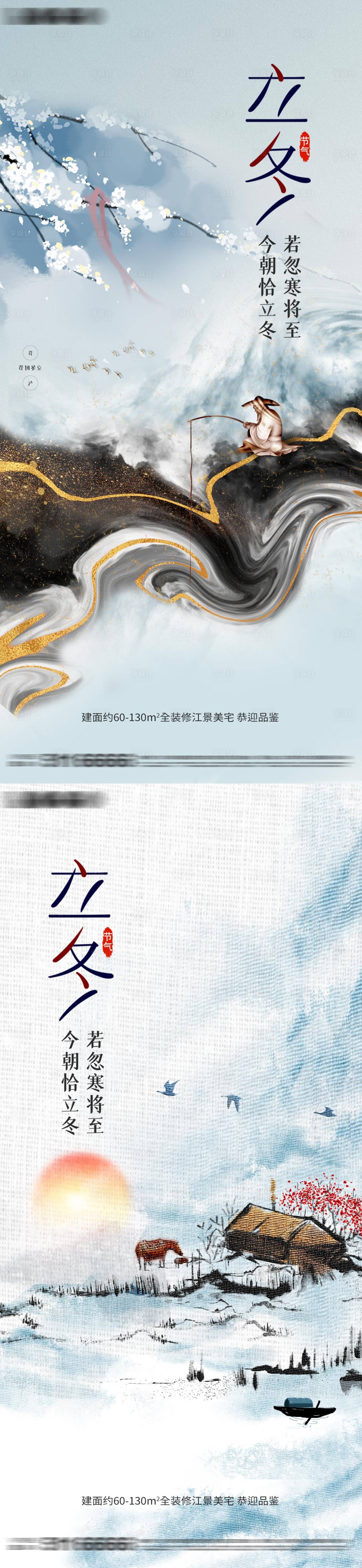 源文件下載【享設計】搜索編號：14420012608716930【立冬節氣系列海報】