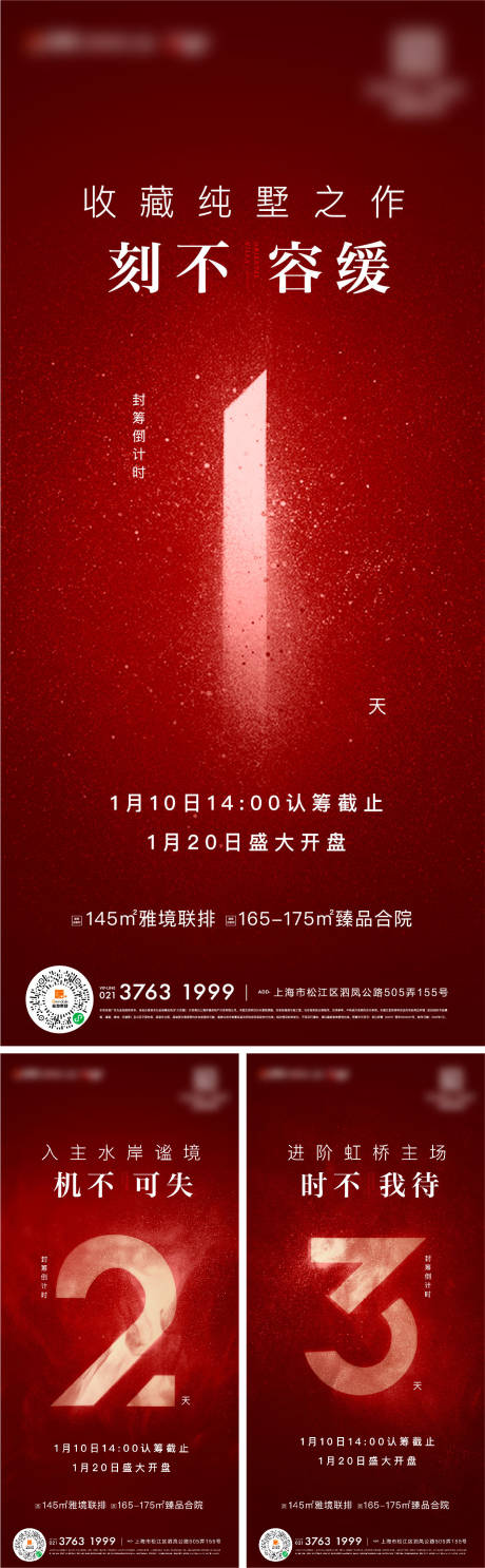 源文件下载【地产开盘倒计时系列单图】编号：78040012754012485