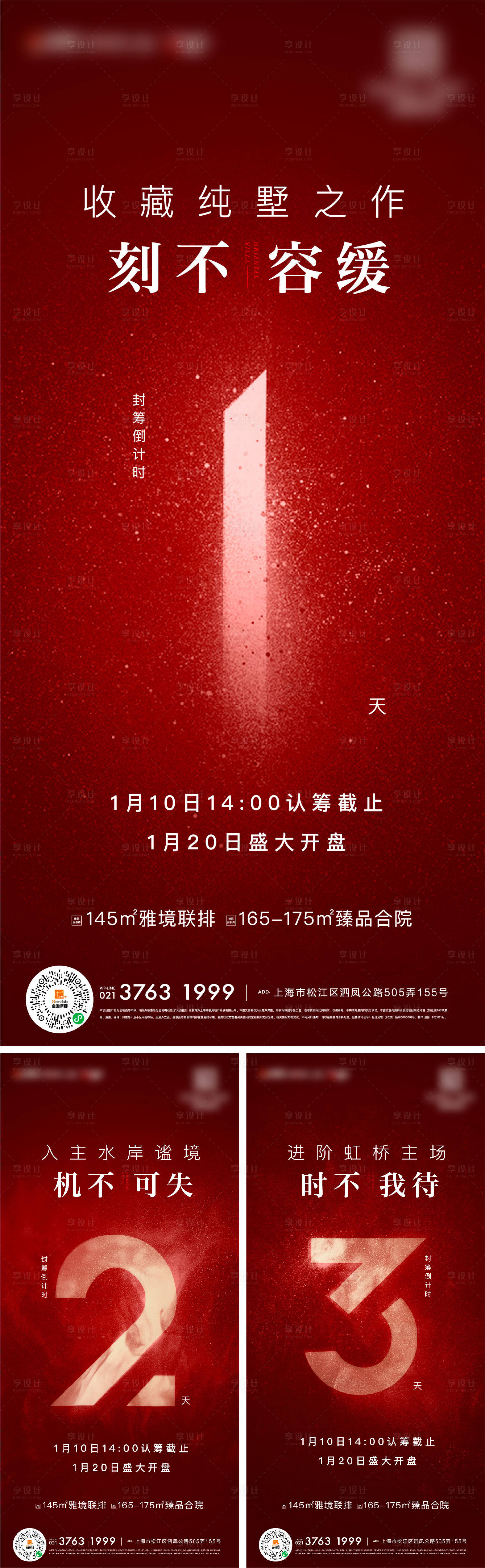 源文件下载【地产开盘倒计时系列单图】编号：78040012754012485