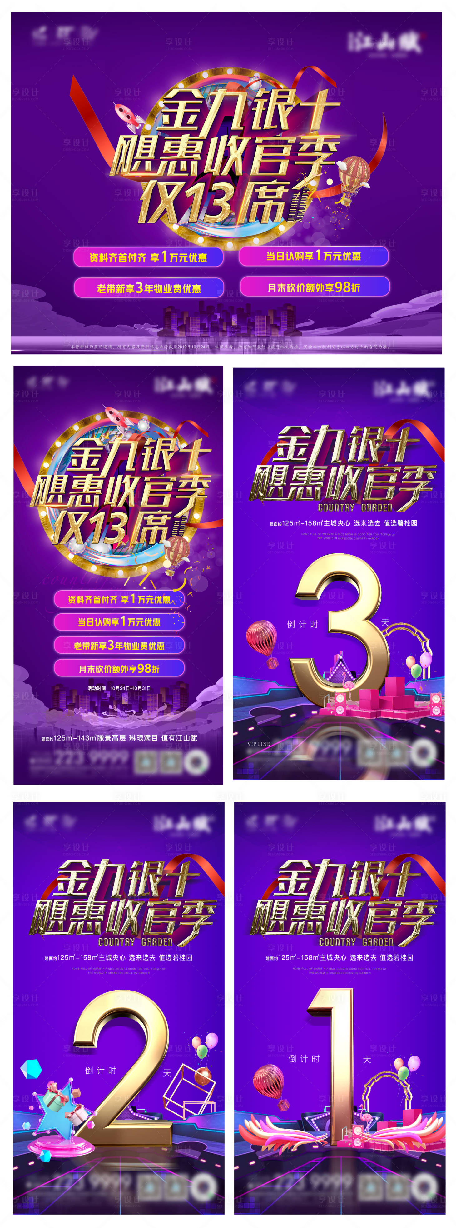 源文件下载【享设计】搜索编号：85050012552106371【金秋钜惠倒计时】