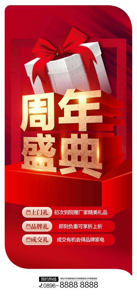 源文件下載【享設(shè)計(jì)】搜索編號(hào)：18010012525251576【周年慶】
