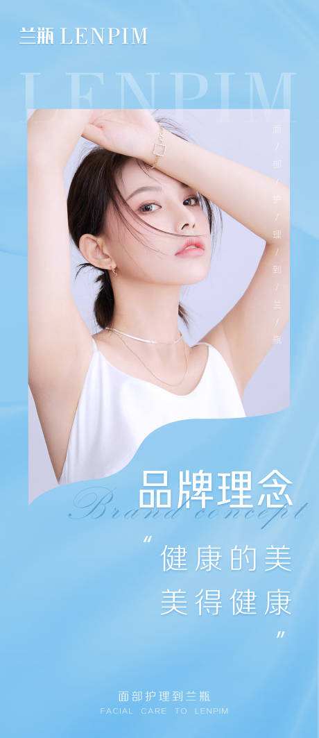 源文件下载【医美宣传海报】编号：73630012826884709