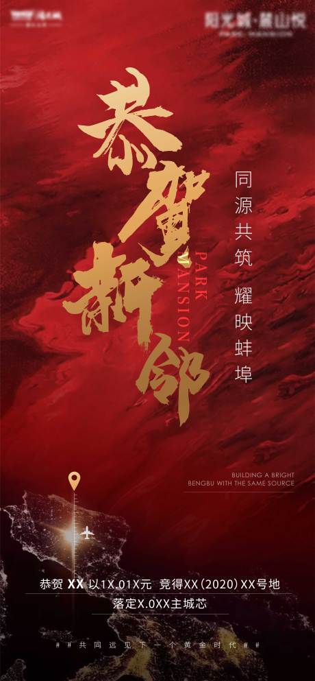 源文件下载【享设计】搜索编号：44050012858536865【拿地土拍拍地海报】