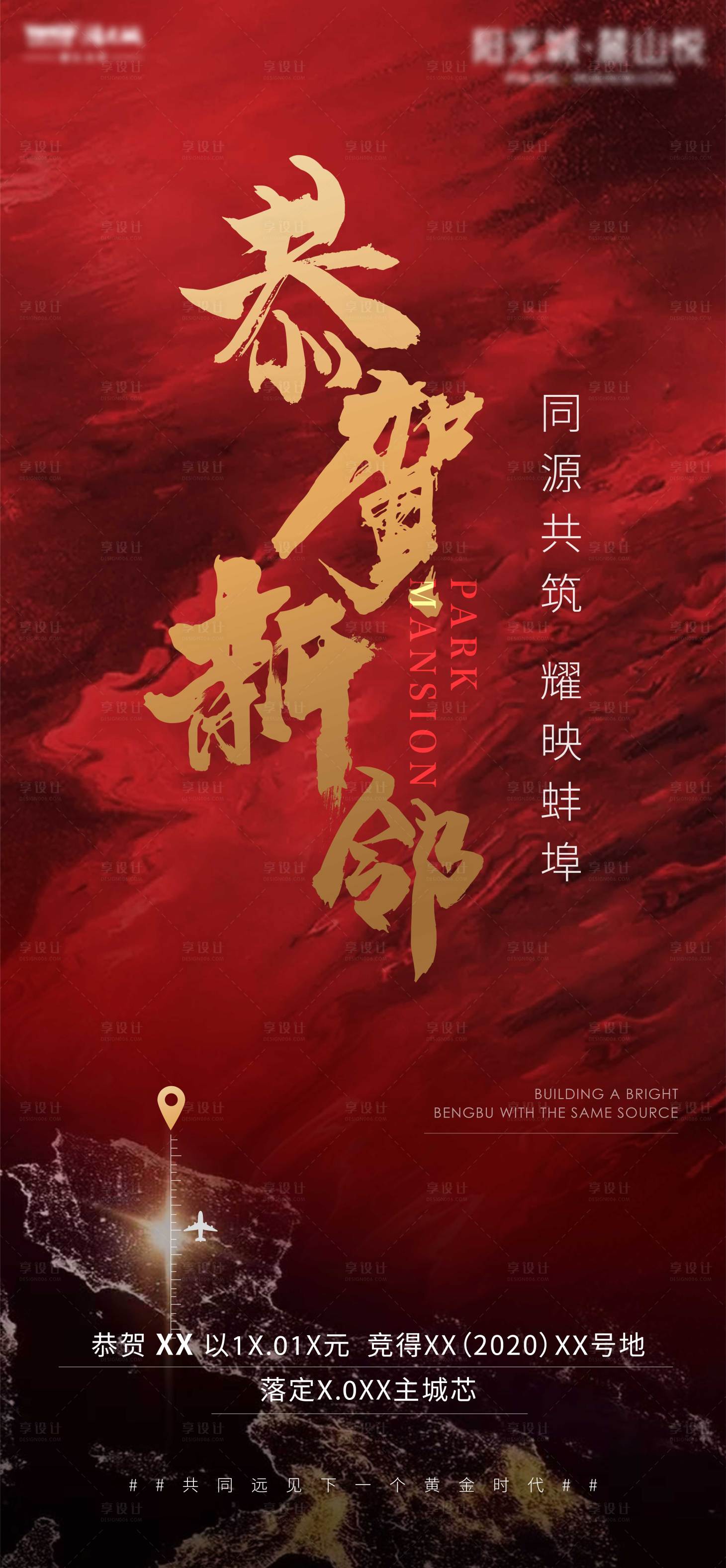 源文件下载【享设计】搜索编号：44050012858536865【拿地土拍拍地海报】