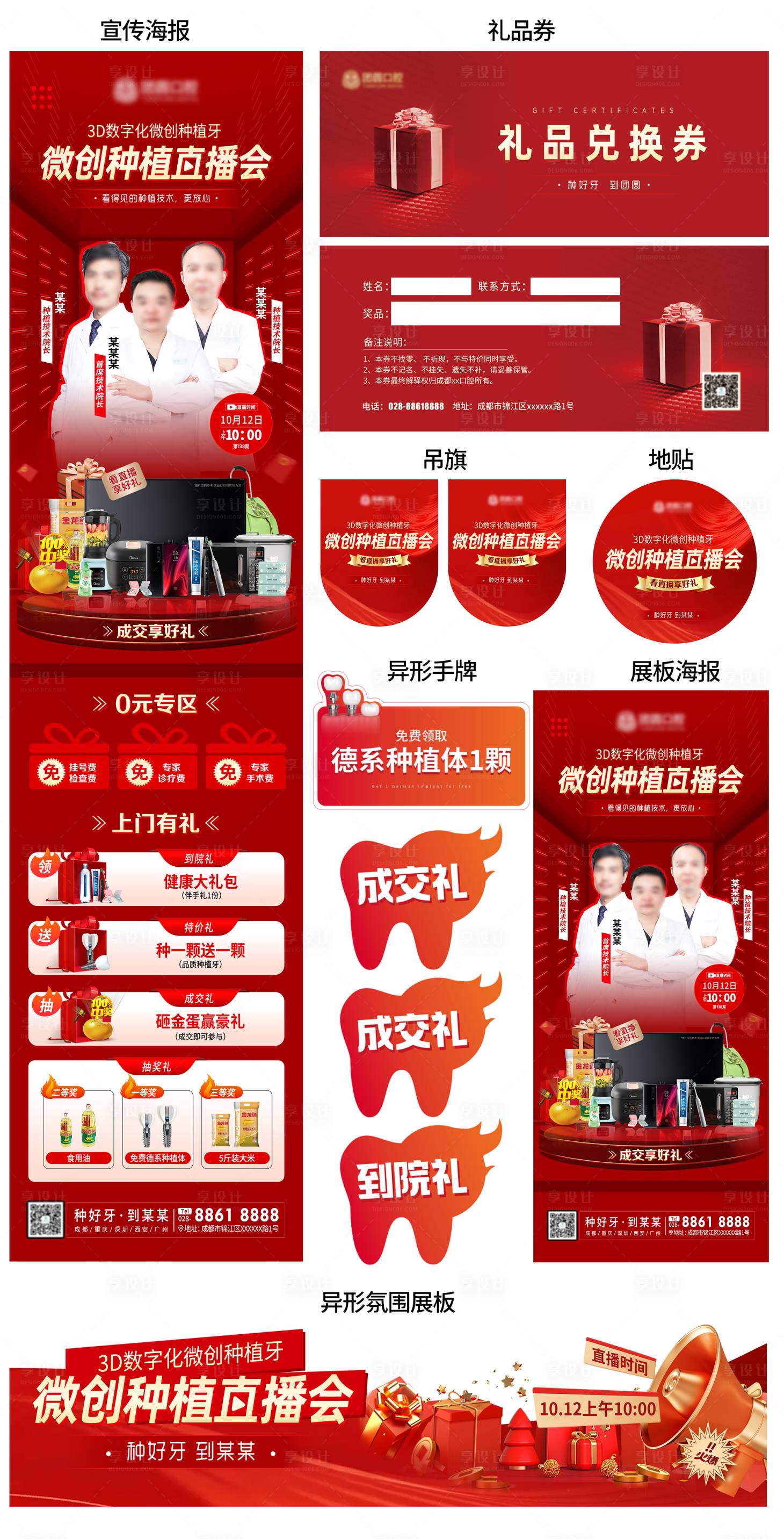 源文件下载【口腔医美种植牙直播宣传展板海报】编号：83470012680489759
