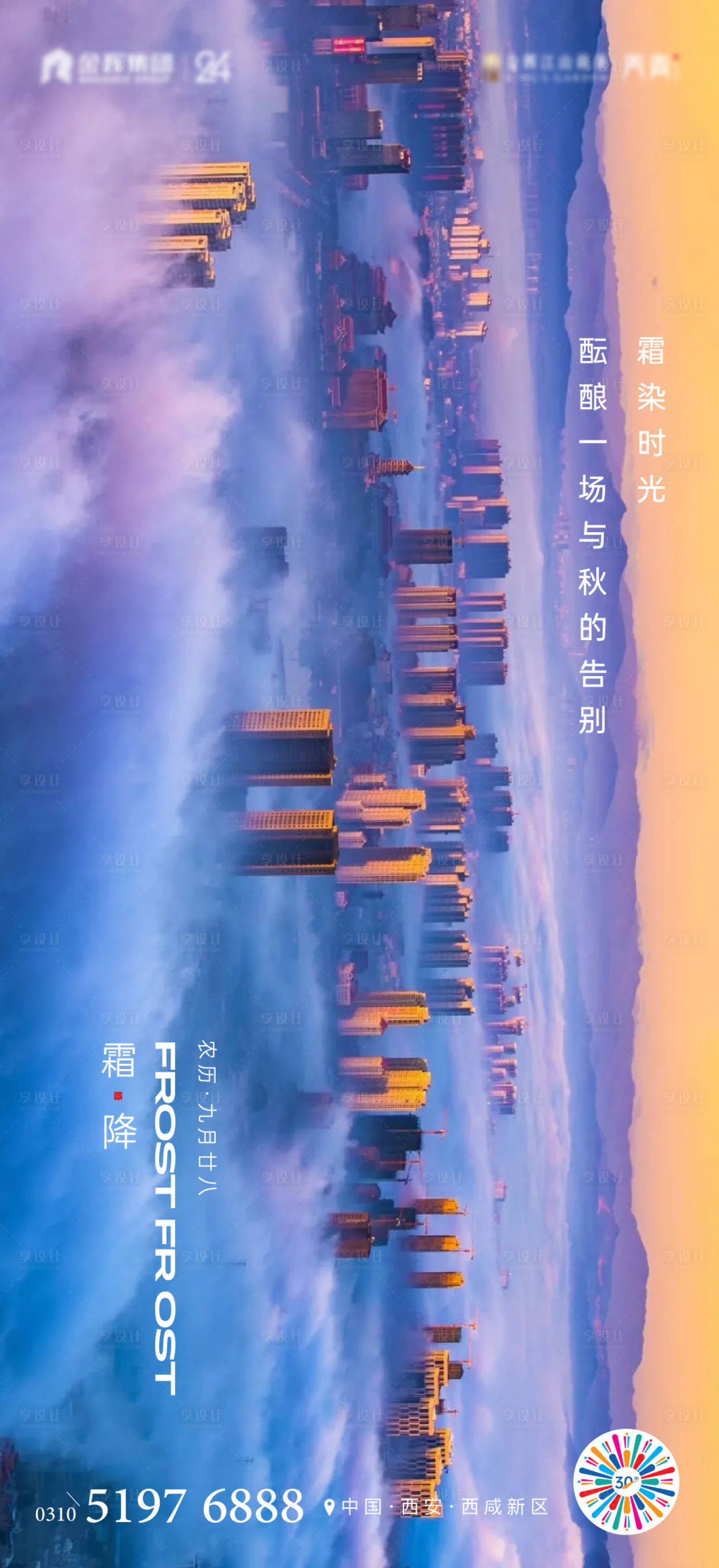 源文件下載【享設計】搜索編號：81210012704366152【霜降】