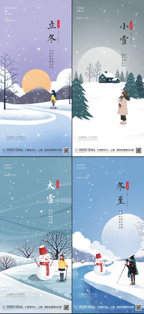 源文件下载【节气微信海报】编号：29410012555614323