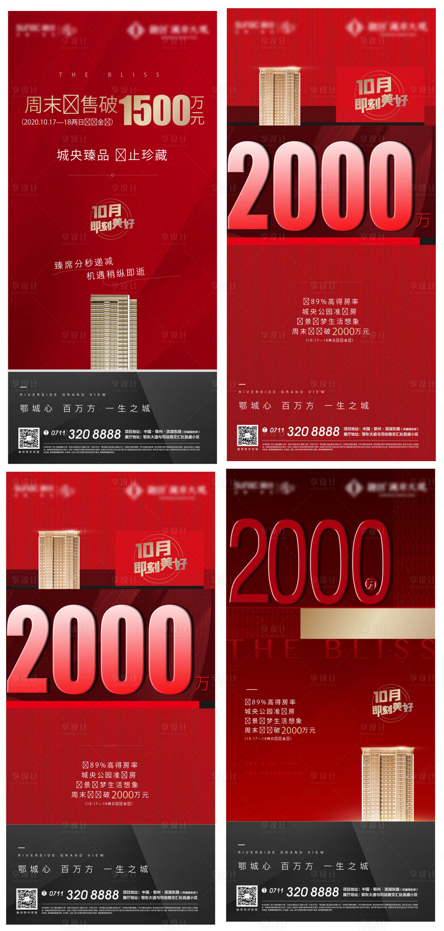 源文件下載【享設(shè)計】搜索編號：29060012970714645【地產(chǎn)熱銷海報】