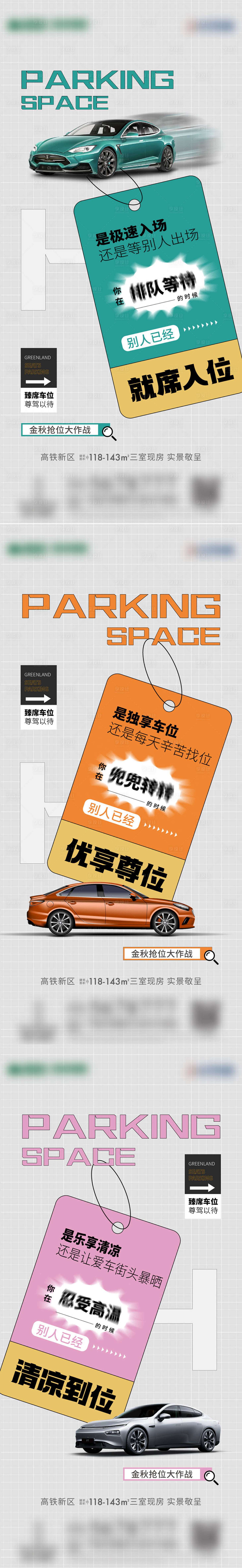 源文件下載【享設計】搜索編號：25620012724838318【車位系列刷屏】