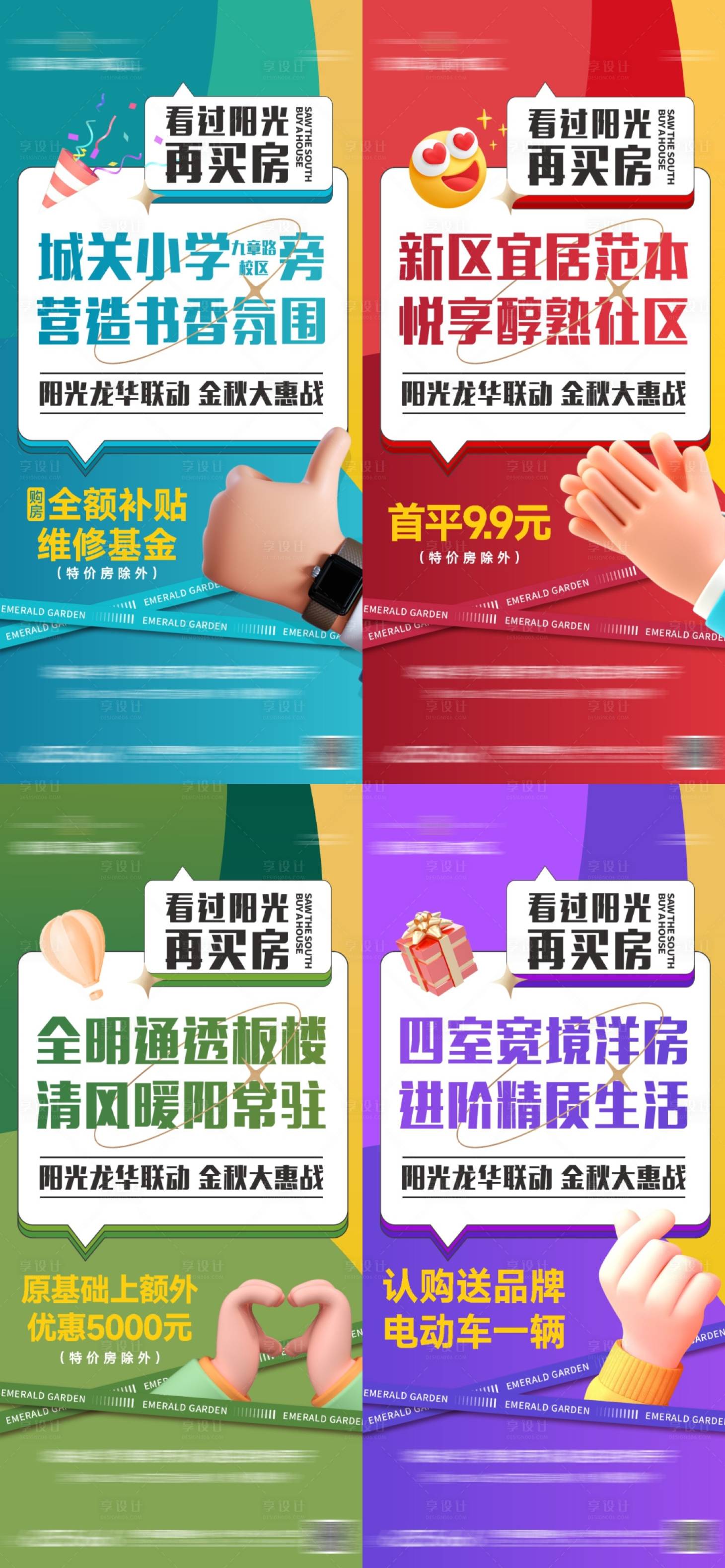 源文件下载【享设计】搜索编号：70150012628858092【大字报政策系列】