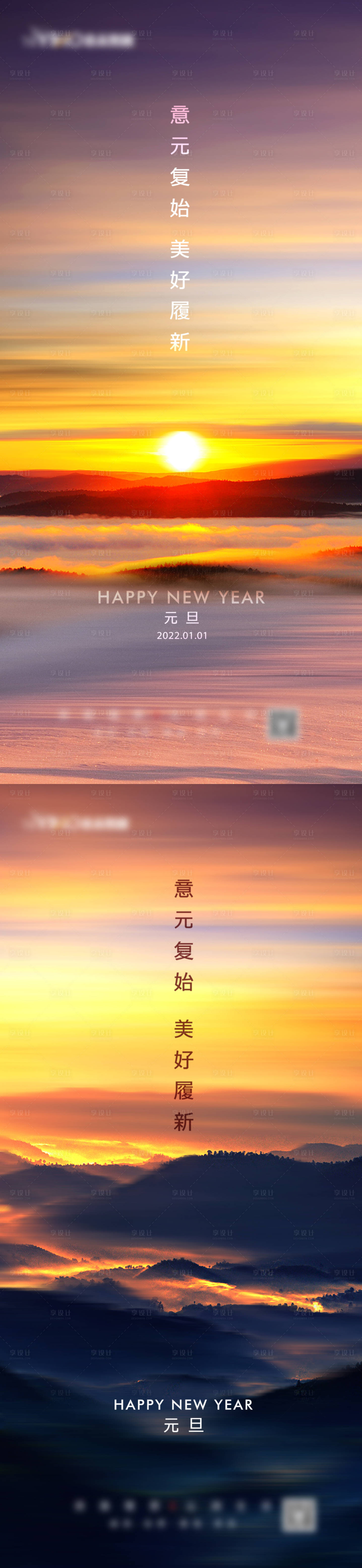 源文件下载【元旦系列海报】编号：51650012774034282