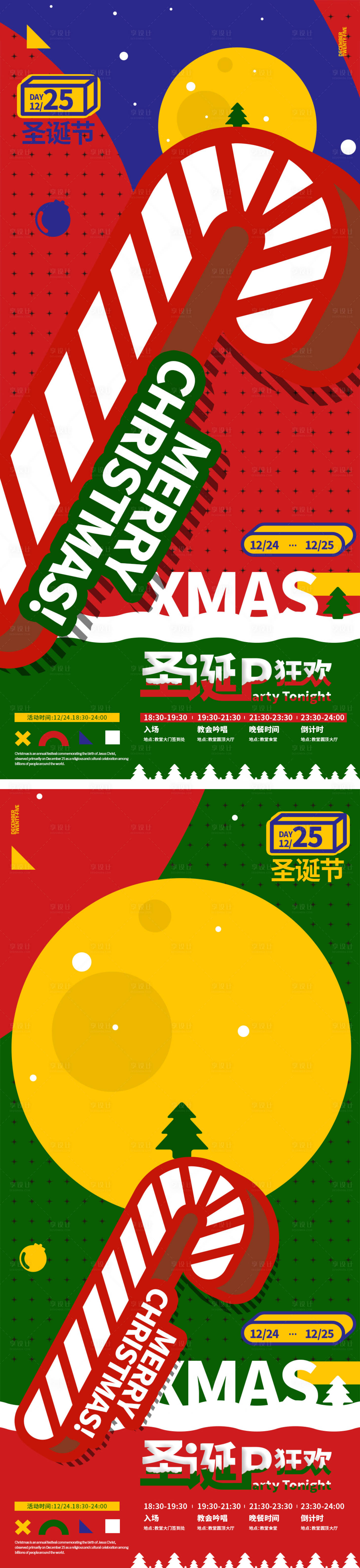 源文件下载【圣诞节海报】编号：71870012809361358