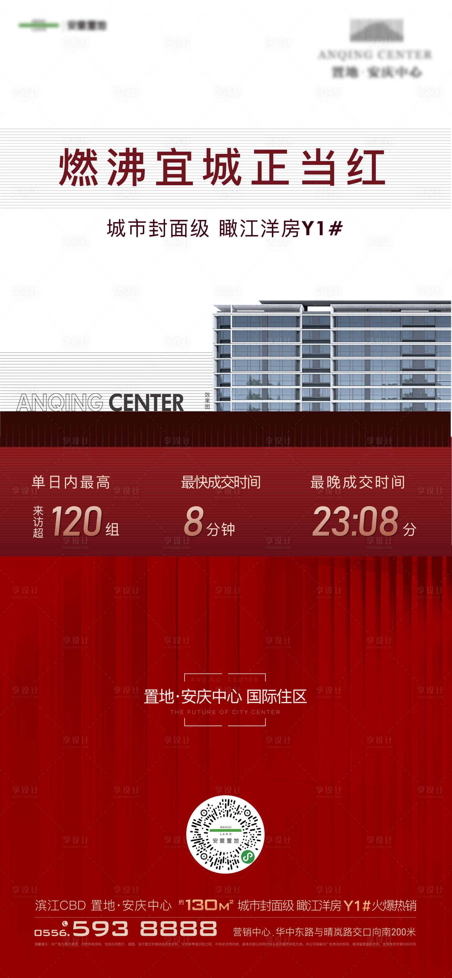 源文件下载【地产热销红金海报】编号：64020012876608124