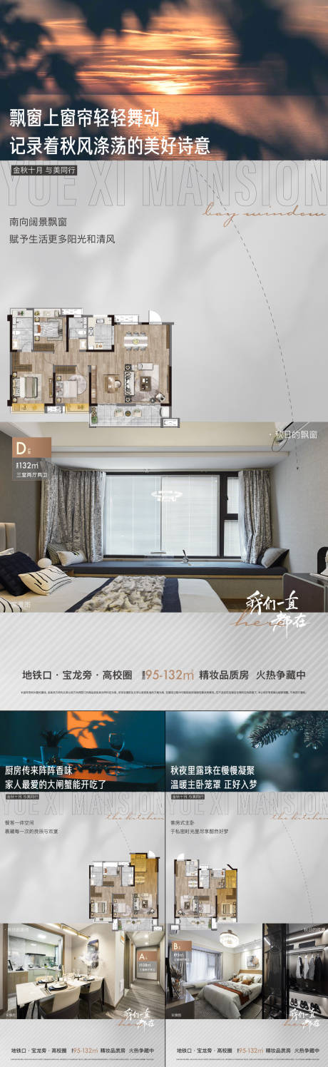 源文件下载【房地产价值点户型系列海报】编号：95000012833602905