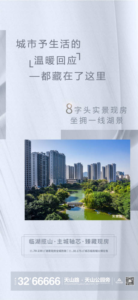 源文件下载【地产价值点海报】编号：26010012983331846