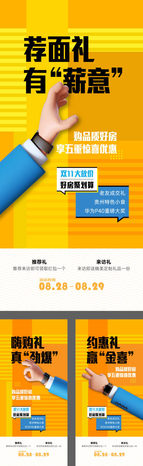 源文件下載【享設計】搜索編號：14570012640179490【老帶新全民營銷海報】