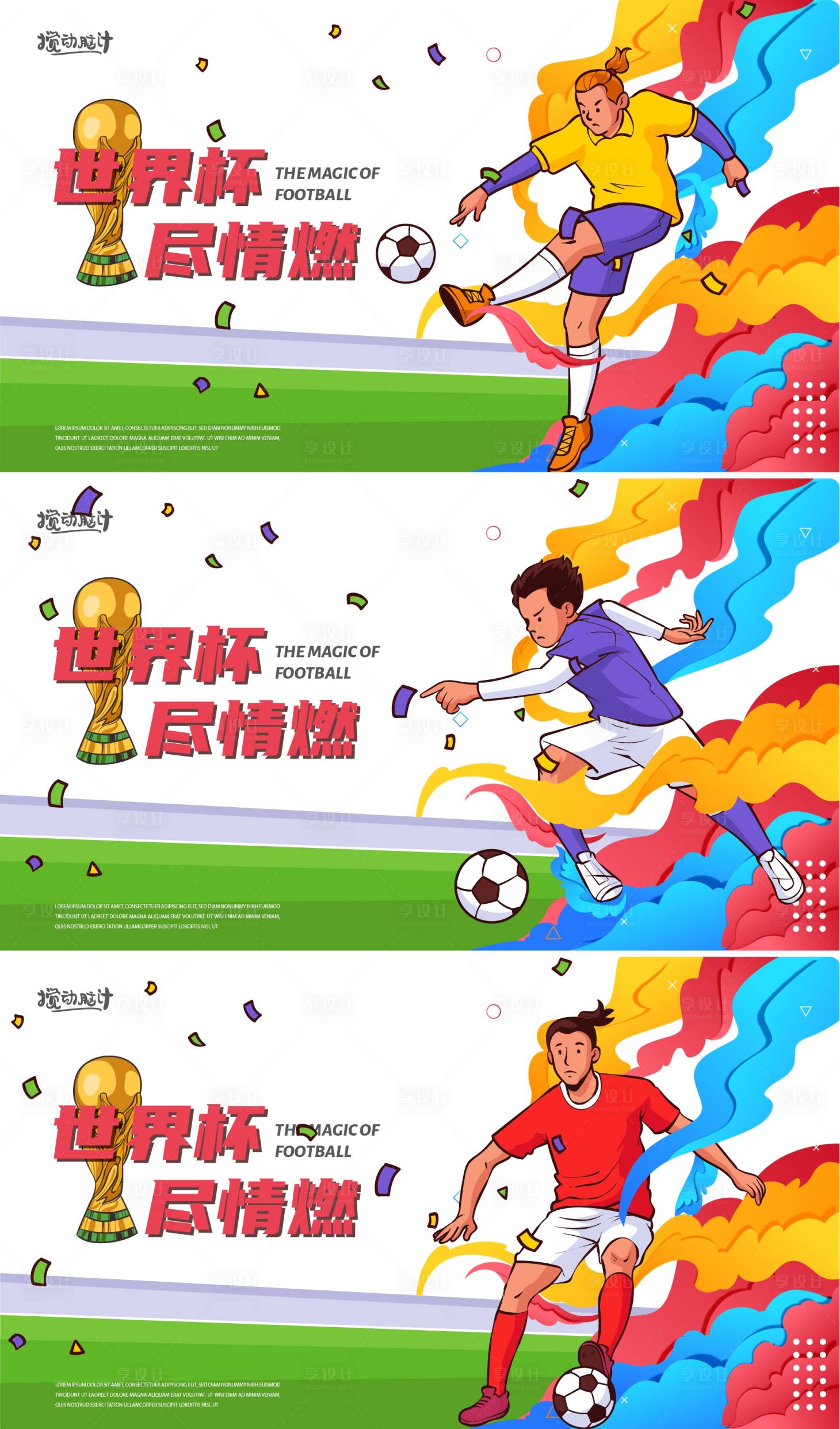 源文件下載【享設(shè)計(jì)】搜索編號(hào)：24000012917668995【卡塔爾世界杯插畫海報(bào)】