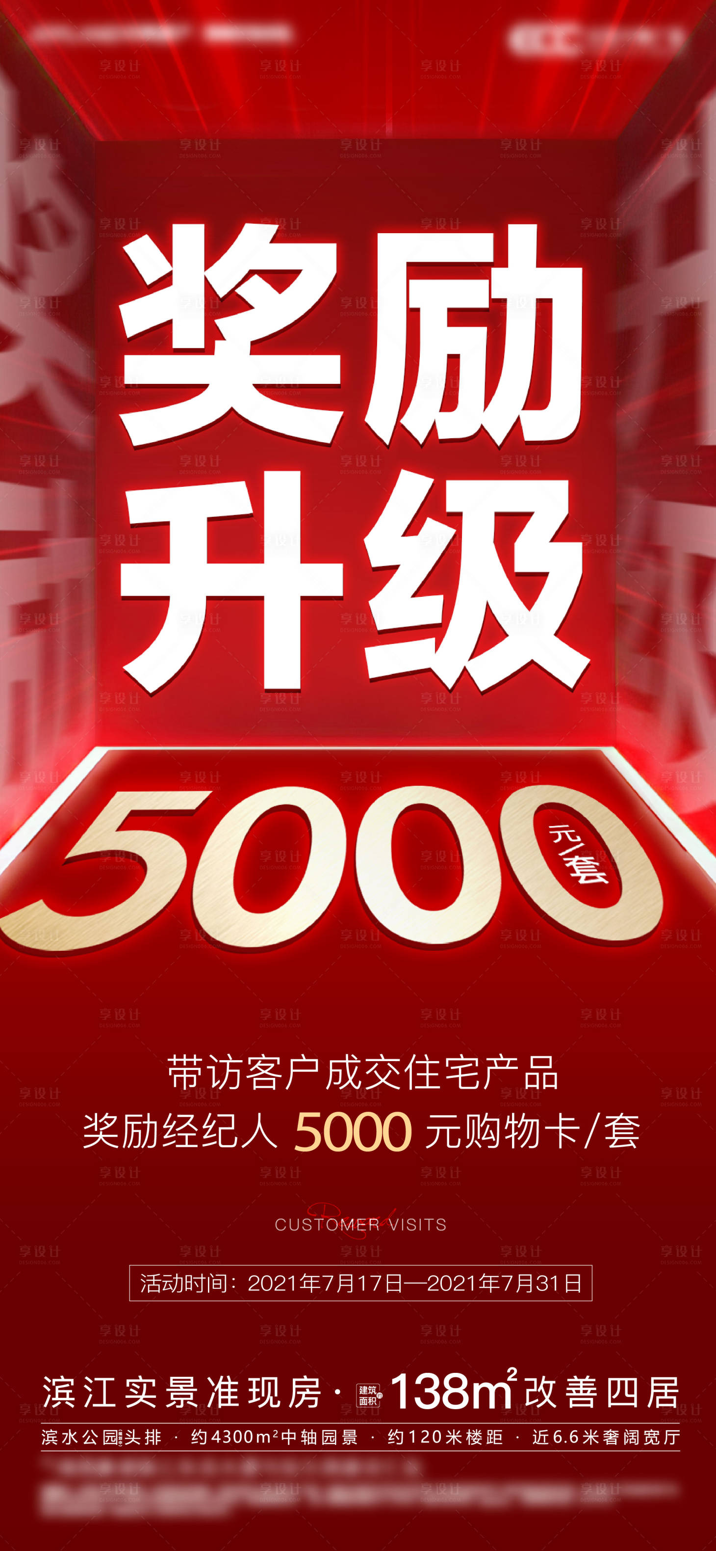 源文件下載【享設(shè)計】搜索編號：56630012603759533【地產(chǎn)熱銷加推海報】