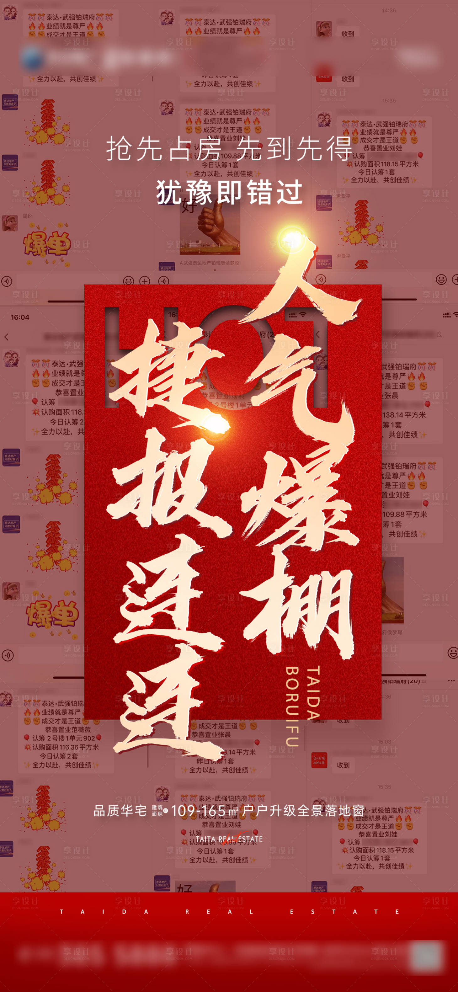 源文件下載【享設計】搜索編號：95080012521702927【地產熱銷單圖】