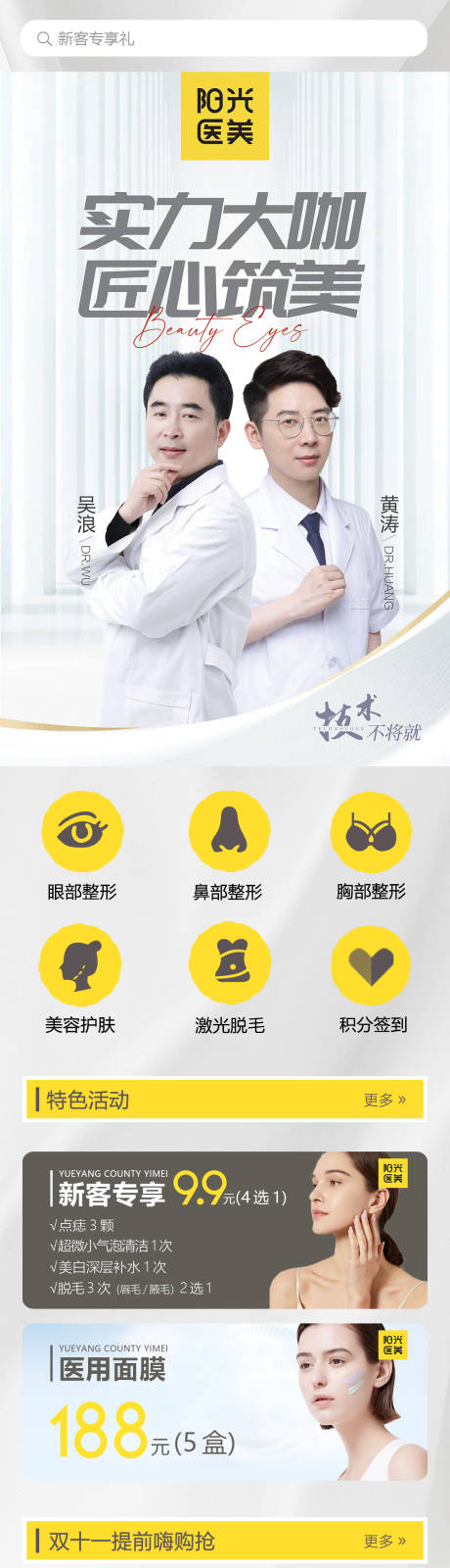 源文件下载【医美优惠活动详情页】编号：33810012778795461