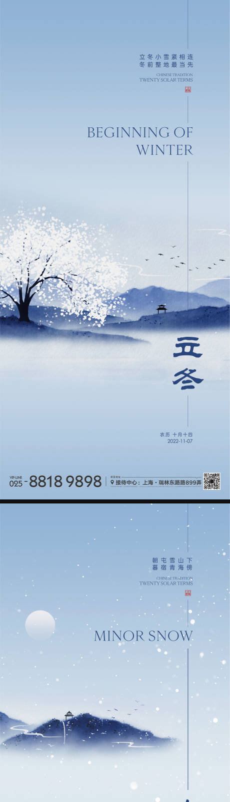 源文件下载【小雪海报】编号：31950012953551543