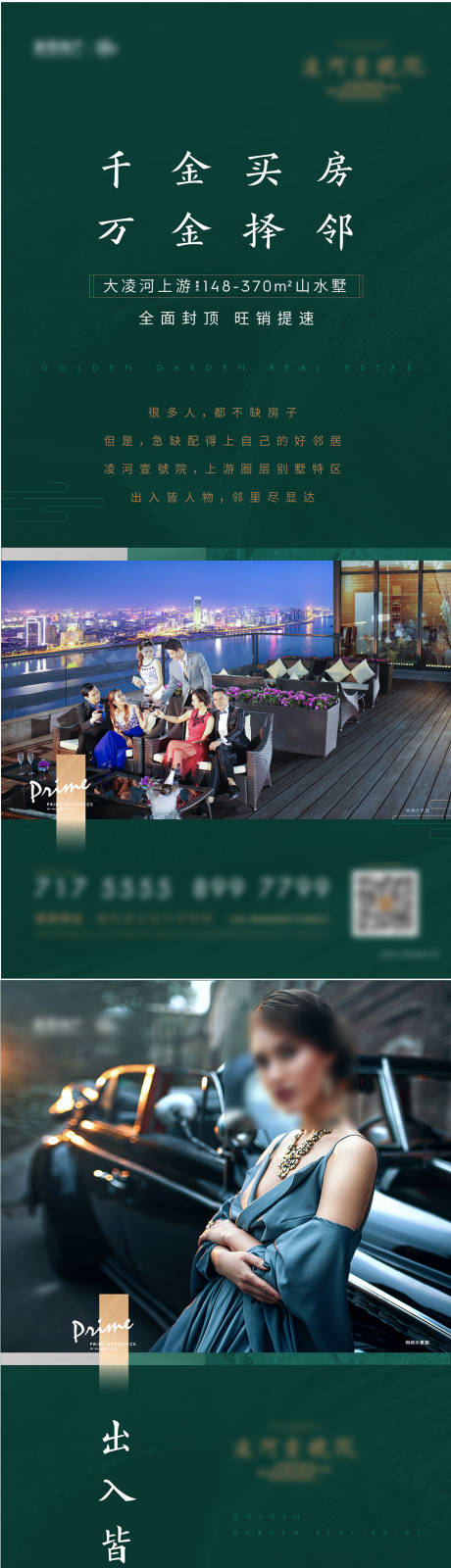 源文件下載【享設(shè)計】搜索編號：56150012536777404【圈層地產(chǎn)海報】