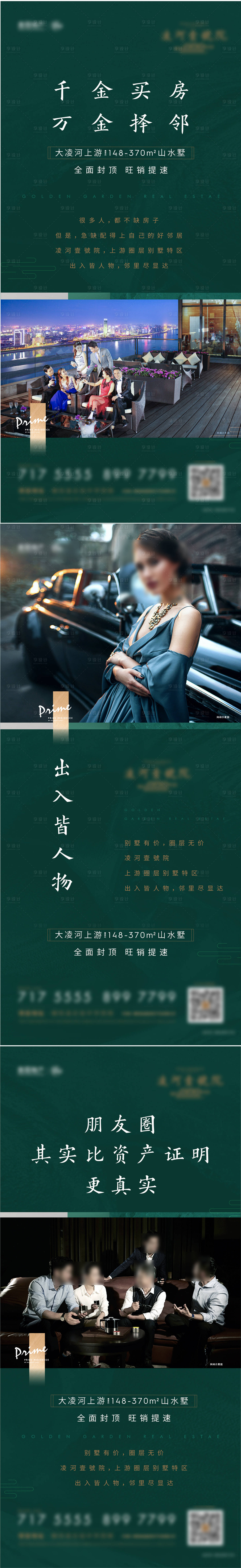 源文件下载【圈层地产海报】编号：56150012536777404