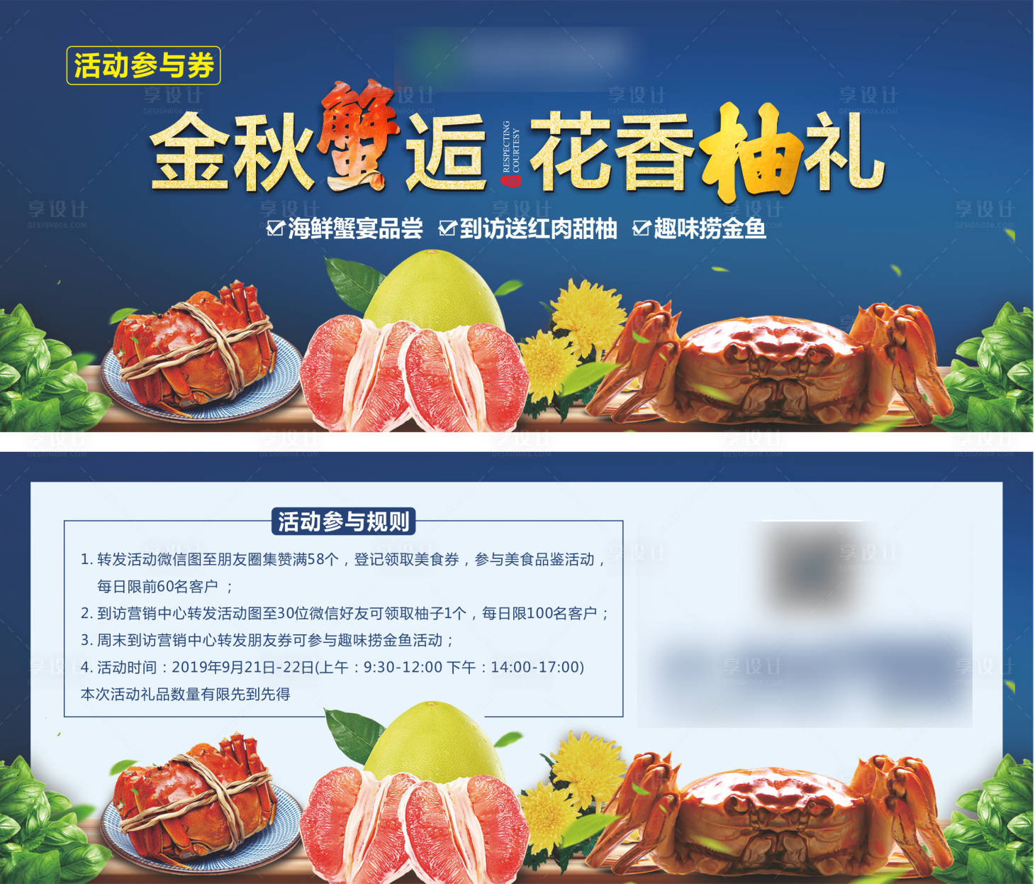源文件下载【金秋柚子暖场活动券】编号：24280012870553295