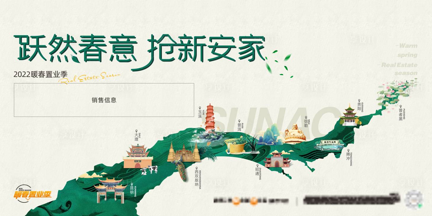 源文件下载【享设计】搜索编号：65380012816072105【置业季主画面】