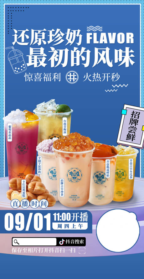 源文件下載【享設計】搜索編號：15420012933992510【奶茶最初的味道】