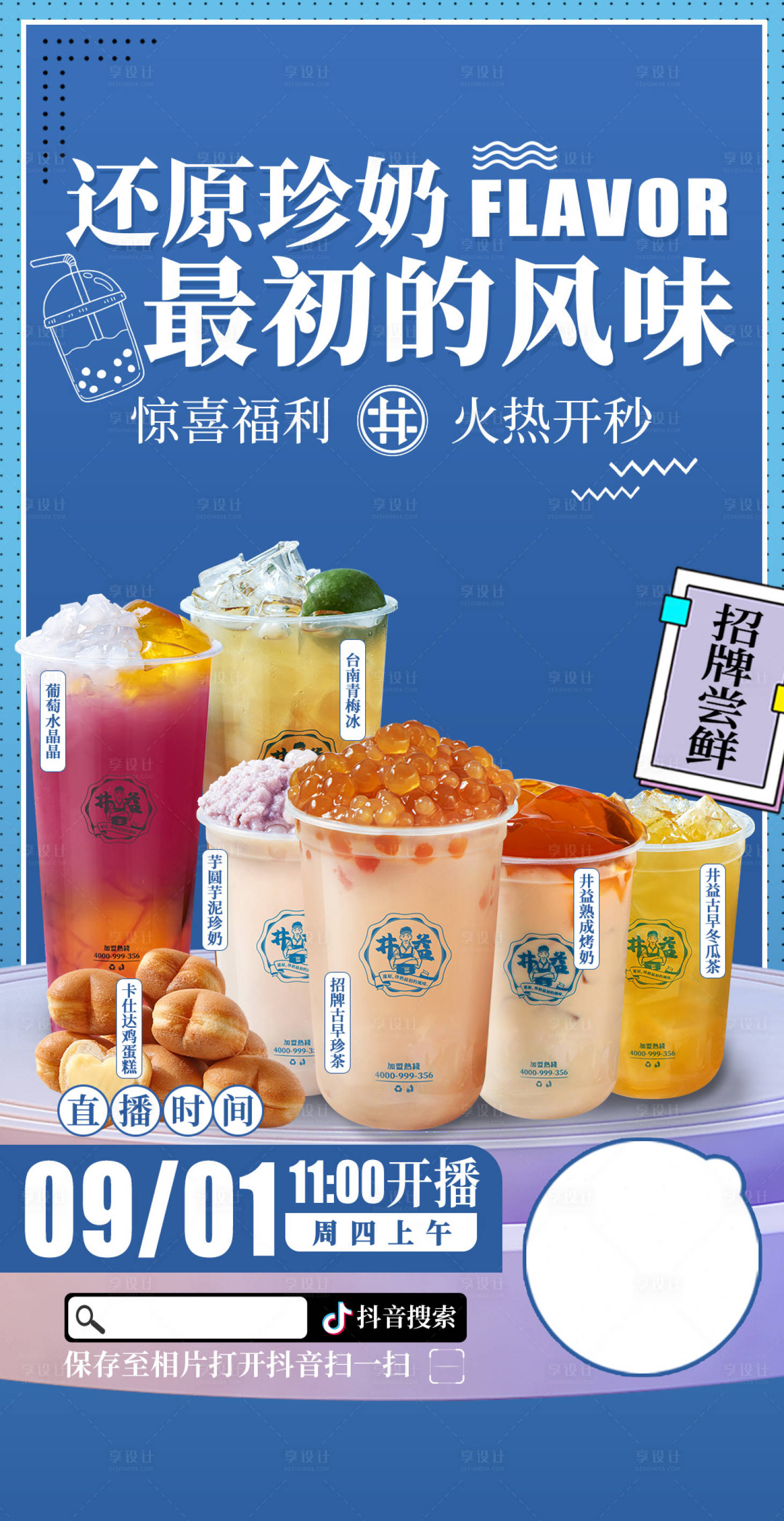 源文件下載【享設計】搜索編號：15420012933992510【奶茶最初的味道】