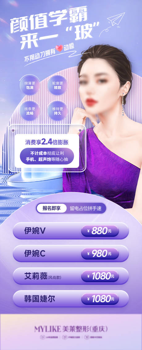 源文件下载【享设计】搜索编号：24580012885622137【医美玻尿酸详情页封面海报】