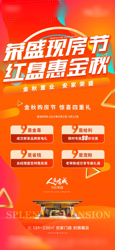 源文件下载【金秋购房节政策活动海报】编号：63690012852481996