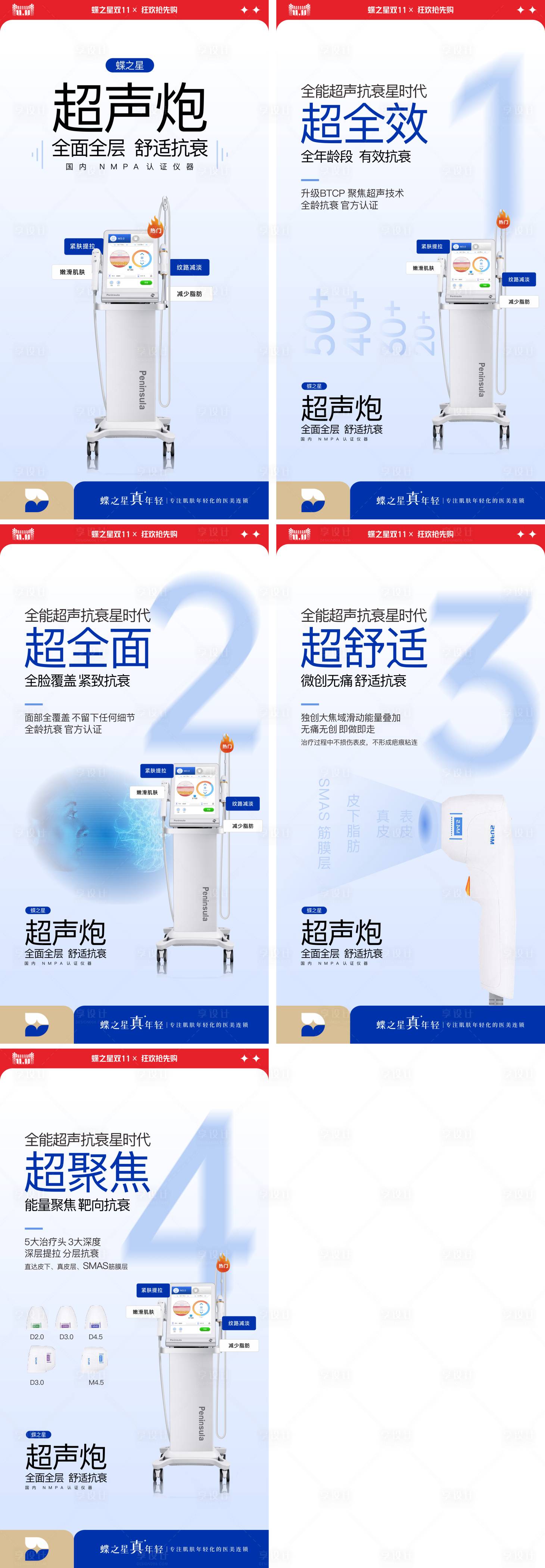 源文件下載【享設計】搜索編號：72880012791196217【超聲炮海報】