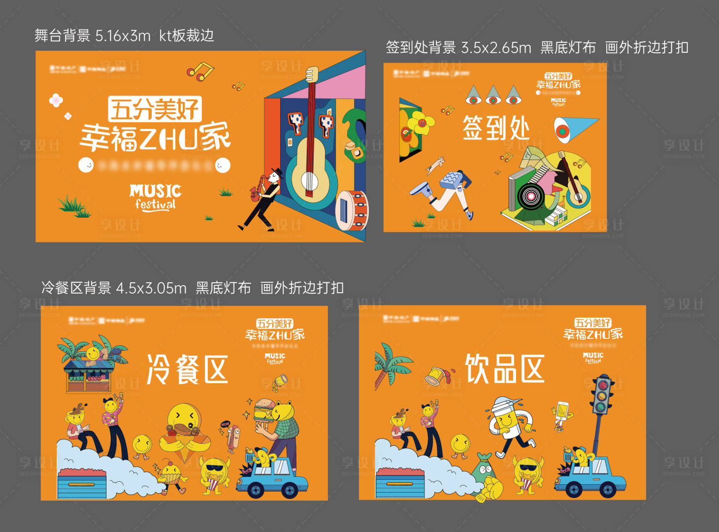 源文件下載【享設計】搜索編號：51460013021321168【高端地產商場音樂活動萬圣節展板】