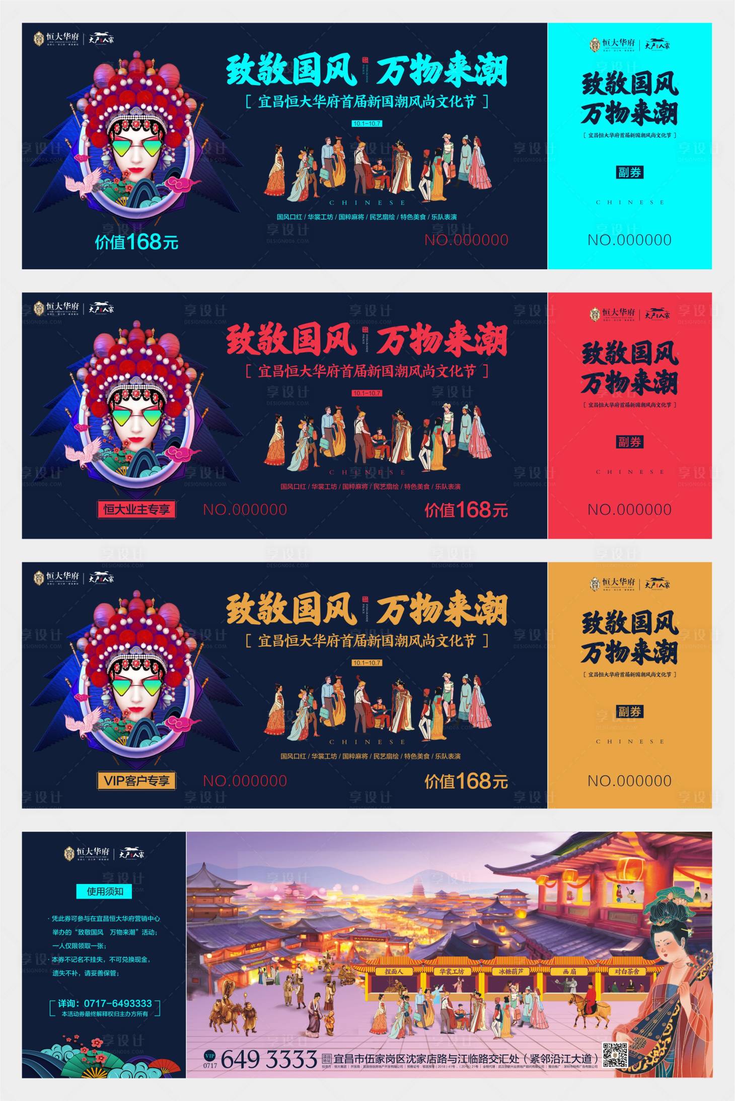 源文件下載【享設計】搜索編號：98840013023689389【國潮文化節門票】