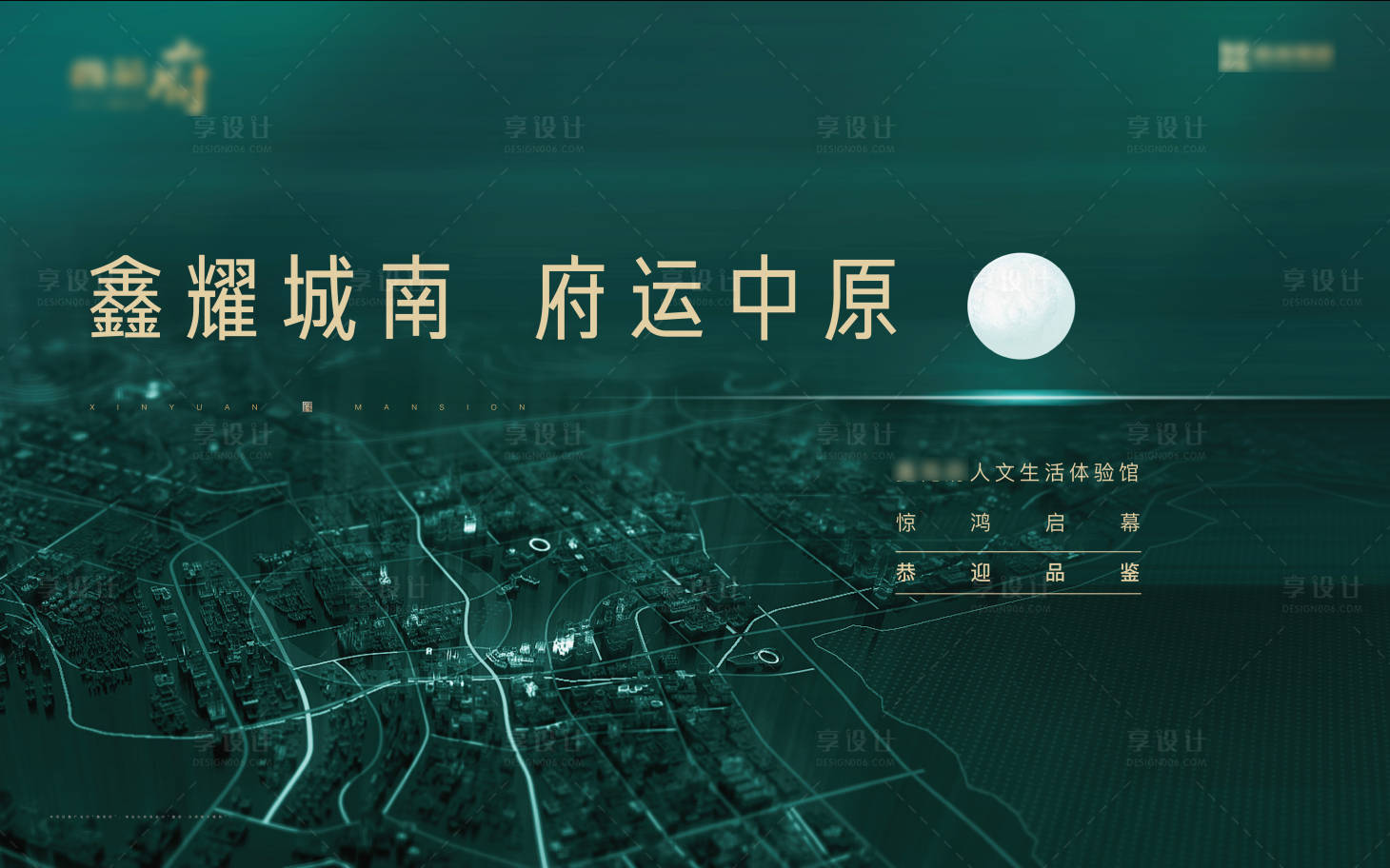 源文件下载【享设计】搜索编号：15340013035722267【地产开盘入市展板】