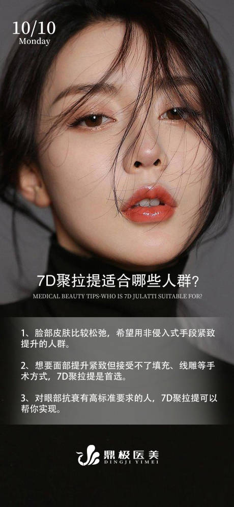 源文件下載【醫美科普小知識早安圖】編號：63930012592184727