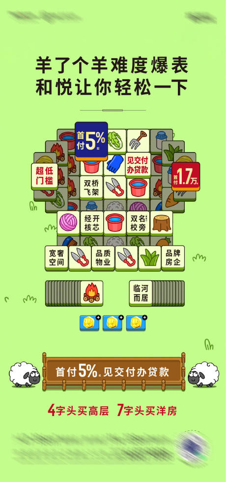 源文件下載【享設計】搜索編號：11500012823443958【羊個羊海報】
