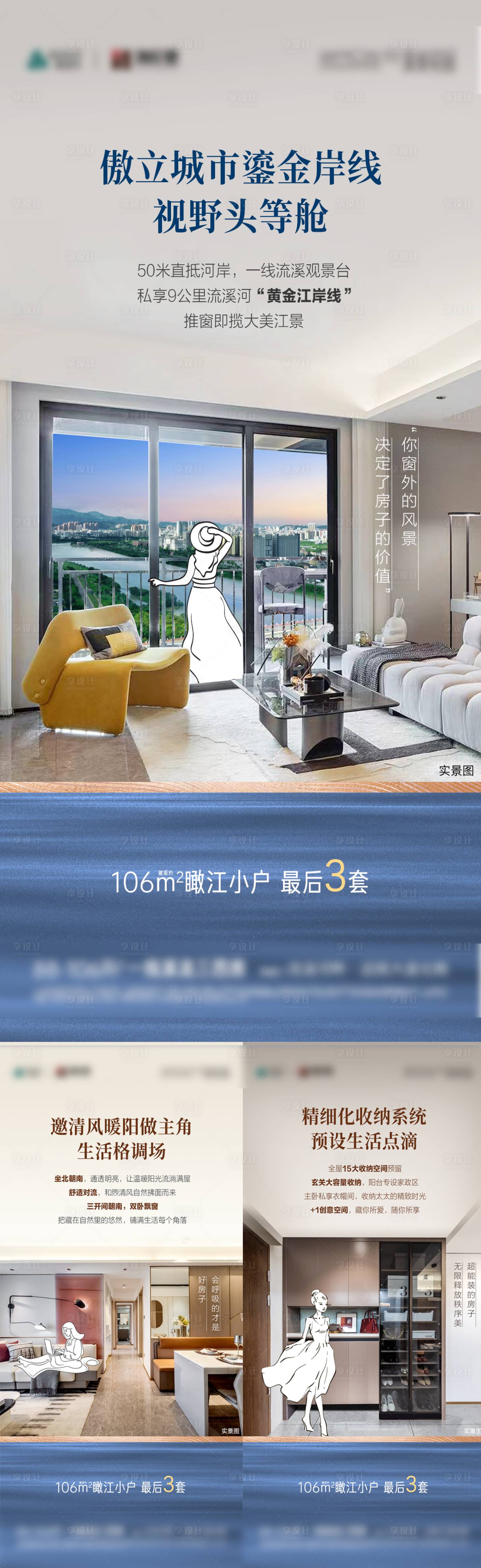 源文件下載【享設(shè)計】搜索編號：10410012615039769【地產(chǎn)戶型價值點系列海報】